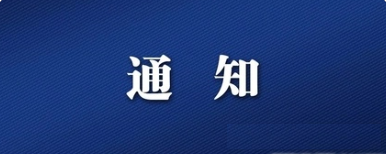 關(guān)于卓資縣政務(wù)服務(wù)局公開(kāi)招聘窗口綜合受理工作人員準(zhǔn)考證領(lǐng)取截止時(shí)間延期及增設(shè)核酸采樣點(diǎn)等有關(guān)事宜的通知